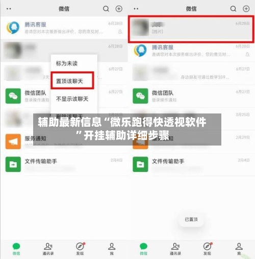 辅助最新信息“微乐跑得快透视软件”开挂辅助详细步骤-第2张图片