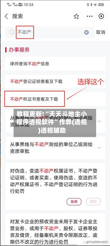 教程更新!“天天斗地主小程序透视软件”作弊(透视)透视辅助