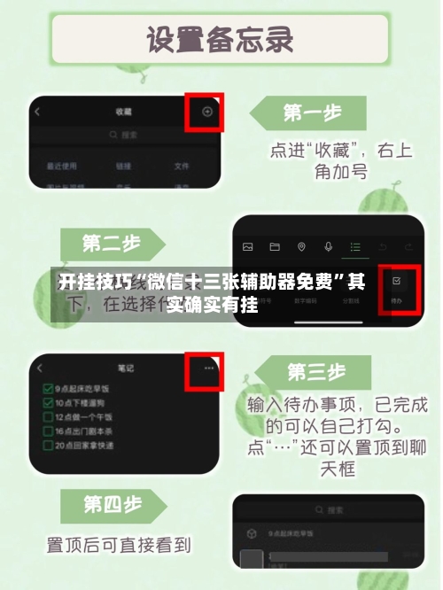 开挂技巧“微信十三张辅助器免费”其实确实有挂