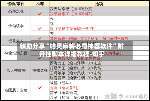 辅助分享“哈灵麻将必赢神器软件”附开挂脚本详细教程-知乎-第2张图片