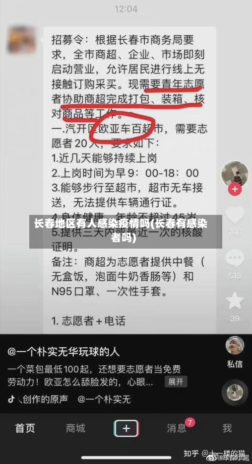 长春地区有人感染疫情吗(长春有感染者吗)-第3张图片