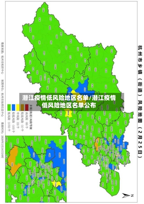 潜江疫情低风险地区名单/潜江疫情低风险地区名单公布