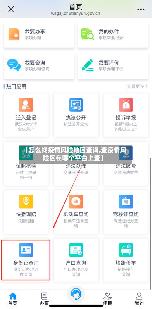 【怎么找疫情风险地区查询,查疫情风险区在哪个平台上查】-第2张图片