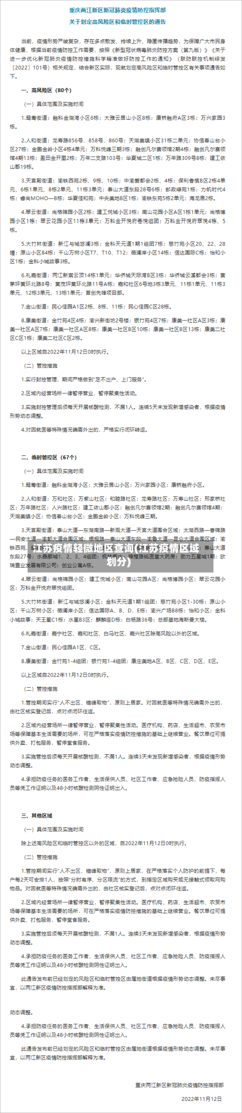 江苏疫情轻微地区查询(江苏疫情区域划分)-第3张图片