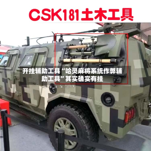 开挂辅助工具“哈灵麻将系统作弊辅助工具	”其实确实有挂-第2张图片