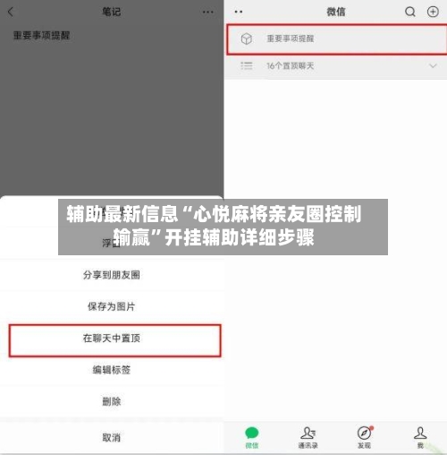 辅助最新信息“心悦麻将亲友圈控制输赢”开挂辅助详细步骤