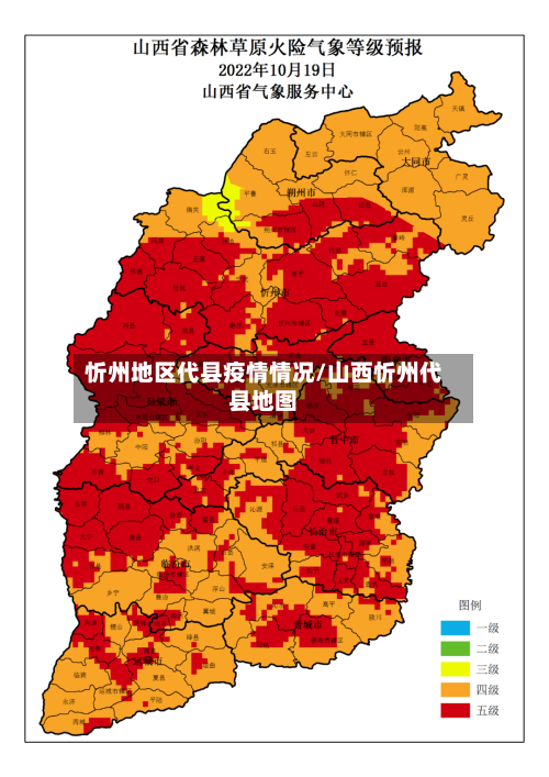 忻州地区代县疫情情况/山西忻州代县地图-第2张图片