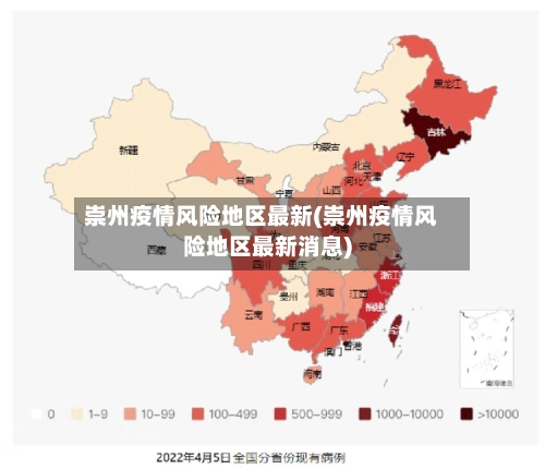 崇州疫情风险地区最新(崇州疫情风险地区最新消息)