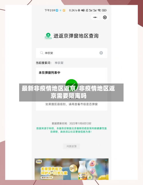 最新非疫情地区返京/非疫情地区返京需要隔离吗