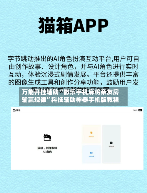 万能开挂辅助“微乐手机麻将亲友房输赢规律”科技辅助神器手机版教程