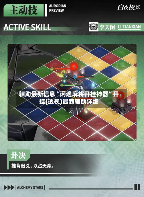 辅助最新信息“闲逸麻将开挂神器”开挂(透视)最新辅助详细-第3张图片