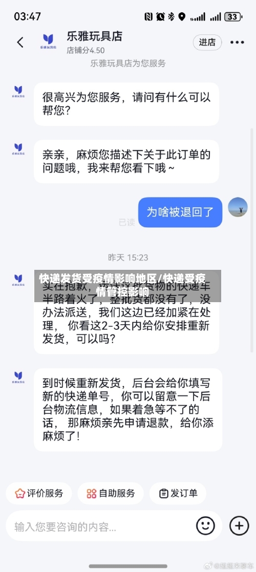 快递发货受疫情影响地区/快递受疫情管控影响-第3张图片