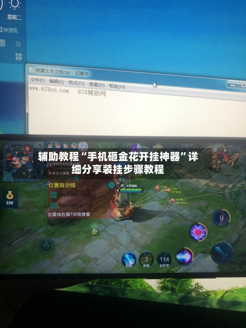 辅助教程“手机砸金花开挂神器”详细分享装挂步骤教程