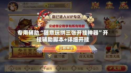 专用辅助“随意玩拼三张开挂神器”开挂辅助脚本+详细开挂-第3张图片