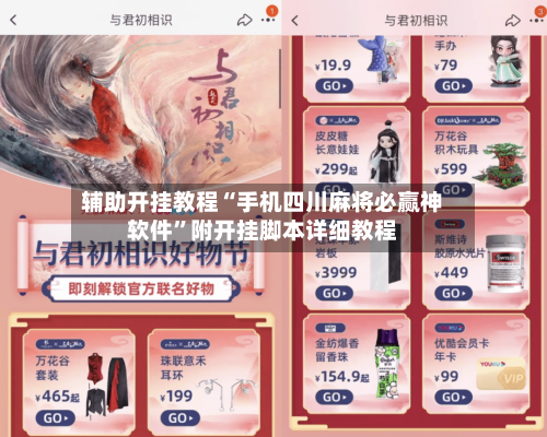 辅助开挂教程“手机四川麻将必赢神软件”附开挂脚本详细教程-第2张图片