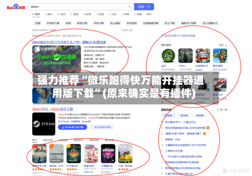 强力推荐“微乐跑得快万能开挂器通用版下载”(原来确实是有插件)