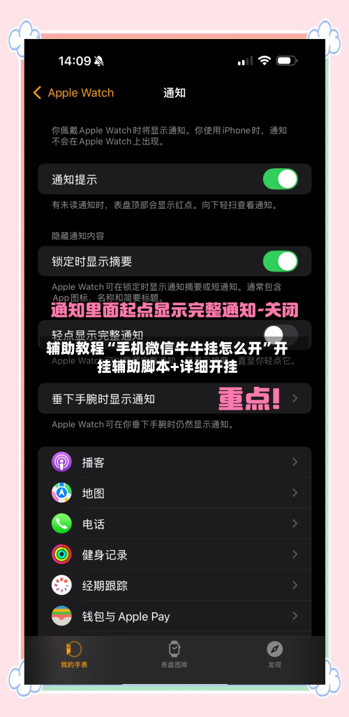 辅助教程“手机微信牛牛挂怎么开	”开挂辅助脚本+详细开挂-第2张图片