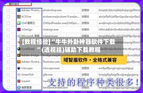 [教程经验]“牛牛外卦神器软件下载	”(透视挂)辅助下载教程-第2张图片