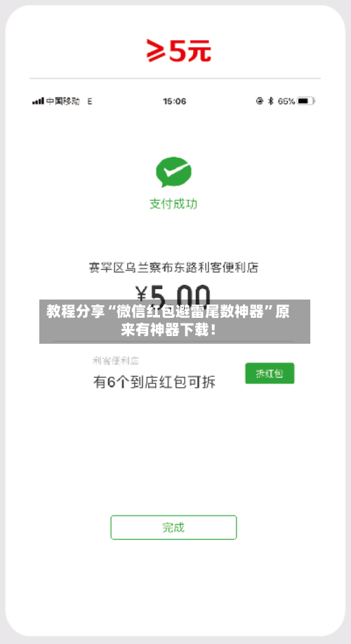 教程分享“微信红包避雷尾数神器	”原来有神器下载！-第3张图片