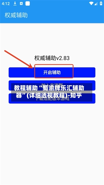 教程辅助“蜀渝牌乐汇辅助器	”(详细透视教程)-知乎-第2张图片