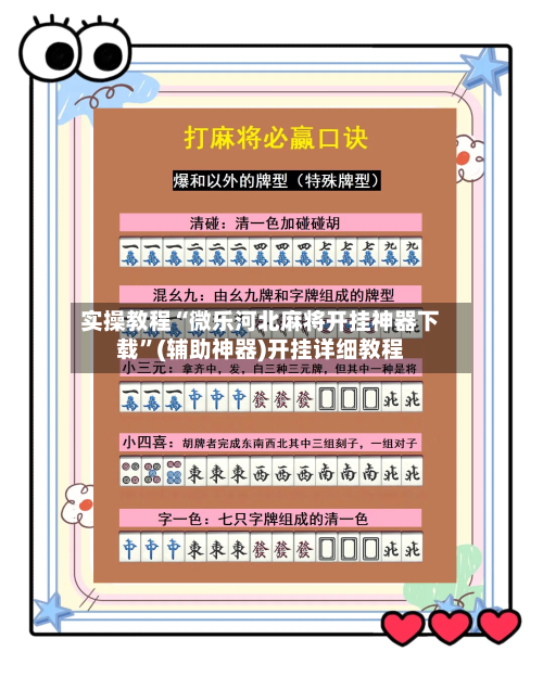 实操教程“微乐河北麻将开挂神器下载”(辅助神器)开挂详细教程