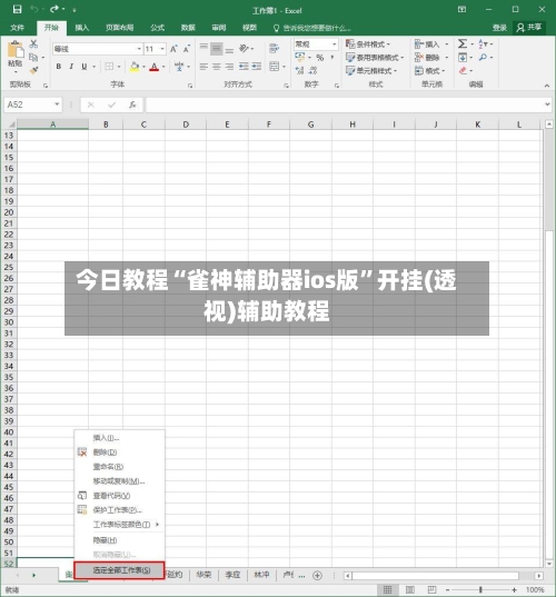 今日教程“雀神辅助器ios版”开挂(透视)辅助教程-第2张图片