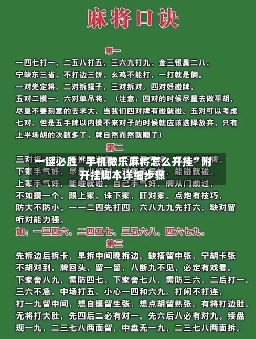 一键必胜“手机微乐麻将怎么开挂”附开挂脚本详细步骤-第2张图片
