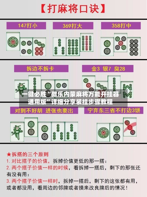 一键必胜“微乐内蒙麻将万能开挂器通用版”详细分享装挂步骤教程