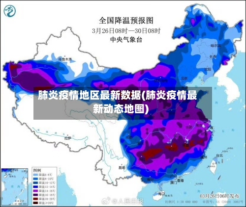 肺炎疫情地区最新数据(肺炎疫情最新动态地图)-第3张图片