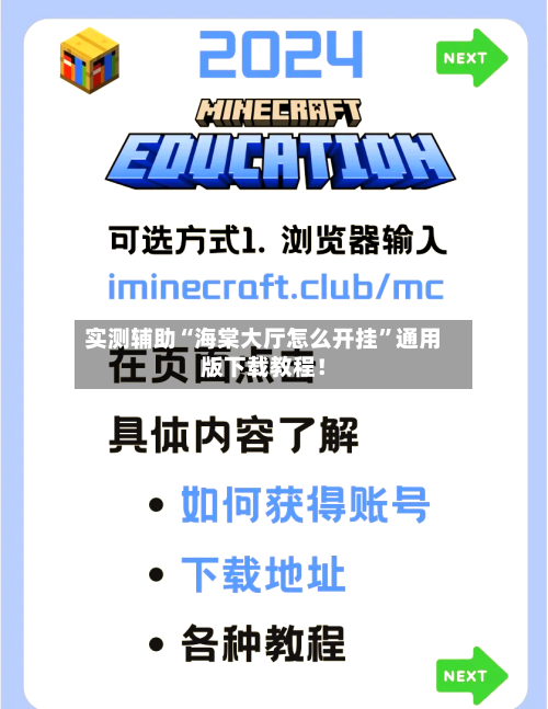 实测辅助“海棠大厅怎么开挂”通用版下载教程！