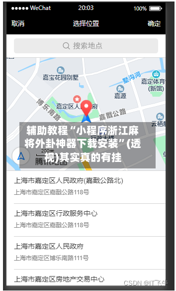 辅助教程“小程序浙江麻将外卦神器下载安装”(透视)其实真的有挂-第2张图片