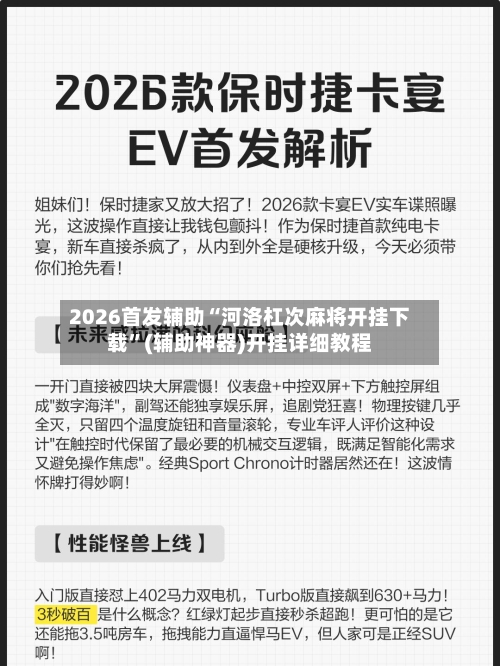 2026首发辅助“河洛杠次麻将开挂下载”(辅助神器)开挂详细教程-第2张图片