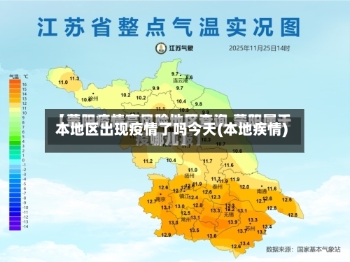 本地区出现疫情了吗今天(本地疾情)-第2张图片
