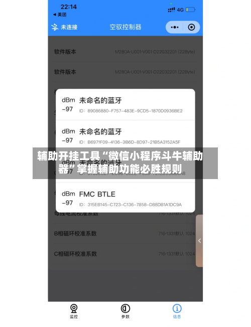 辅助开挂工具“微信小程序斗牛辅助器”掌握辅助功能必胜规则-第3张图片