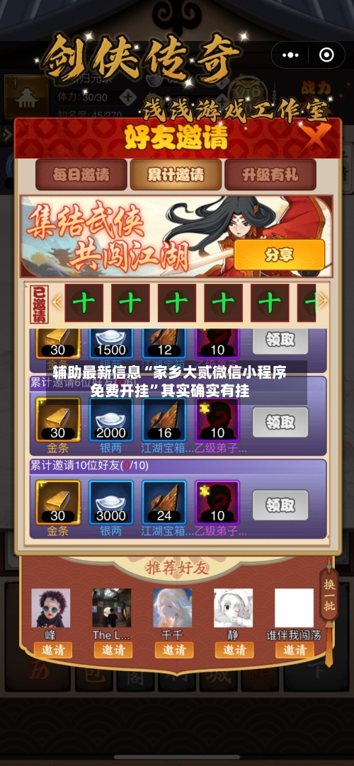 辅助最新信息“家乡大贰微信小程序免费开挂	”其实确实有挂-第2张图片