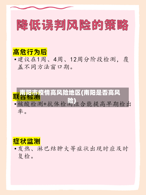 南阳市疫情高风险地区(南阳是否高风险)-第2张图片