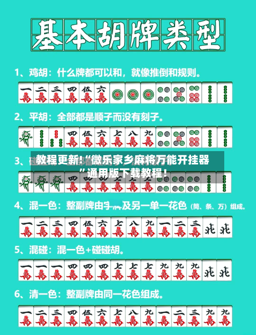 教程更新!“微乐家乡麻将万能开挂器	”通用版下载教程！-第2张图片
