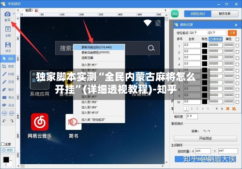 独家脚本实测“全民内蒙古麻将怎么开挂”(详细透视教程)-知乎-第3张图片