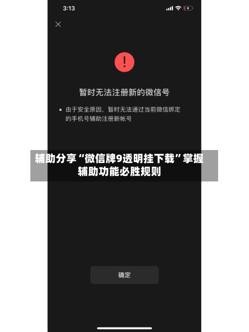 辅助分享“微信牌9透明挂下载”掌握辅助功能必胜规则