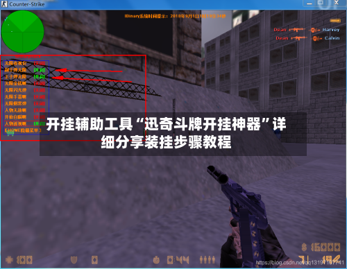 开挂辅助工具“迅奇斗牌开挂神器”详细分享装挂步骤教程-第3张图片