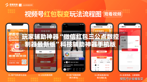 玩家辅助神器“微信红包三公点数控制器最新版	”科技辅助神器手机版-第3张图片