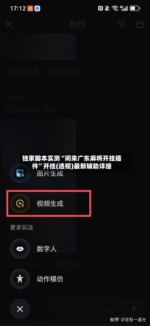 独家脚本实测“闲来广东麻将开挂插件	”开挂(透视)最新辅助详细-第2张图片