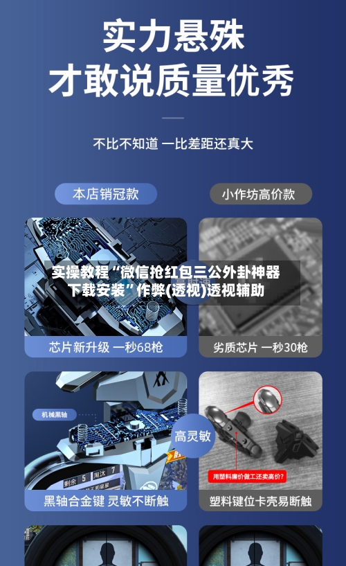 实操教程“微信抢红包三公外卦神器下载安装”作弊(透视)透视辅助