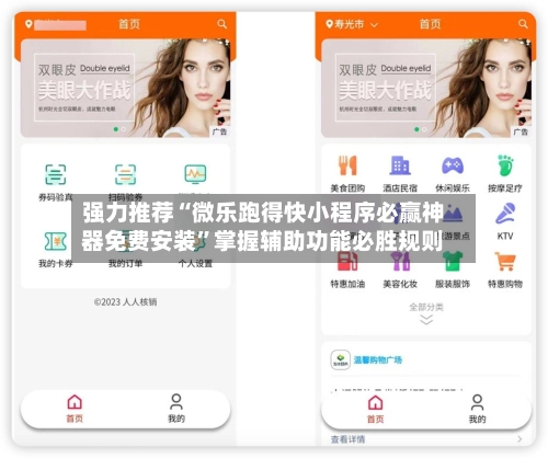 强力推荐“微乐跑得快小程序必赢神器免费安装”掌握辅助功能必胜规则-第2张图片