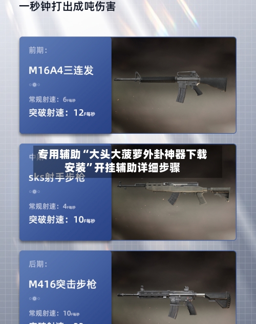 专用辅助“大头大菠萝外卦神器下载安装”开挂辅助详细步骤-第3张图片