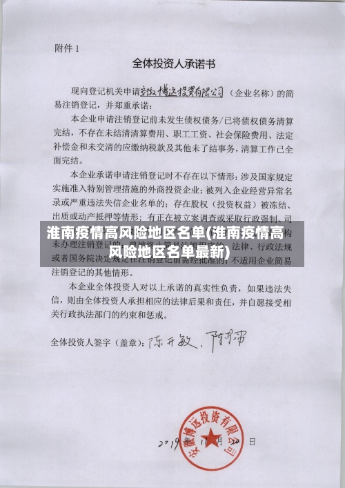 淮南疫情高风险地区名单(淮南疫情高风险地区名单最新)-第2张图片