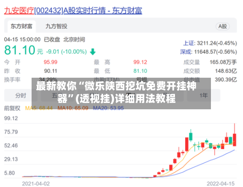 最新教你“微乐陕西挖坑免费开挂神器	”(透视挂)详细用法教程-第3张图片