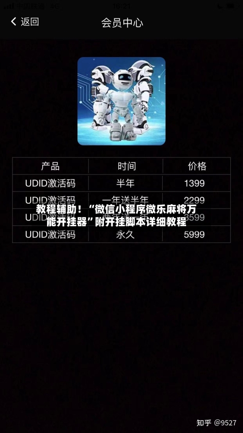 教程辅助！“微信小程序微乐麻将万能开挂器”附开挂脚本详细教程