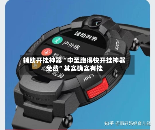 辅助开挂神器“中至跑得快开挂神器免费”其实确实有挂