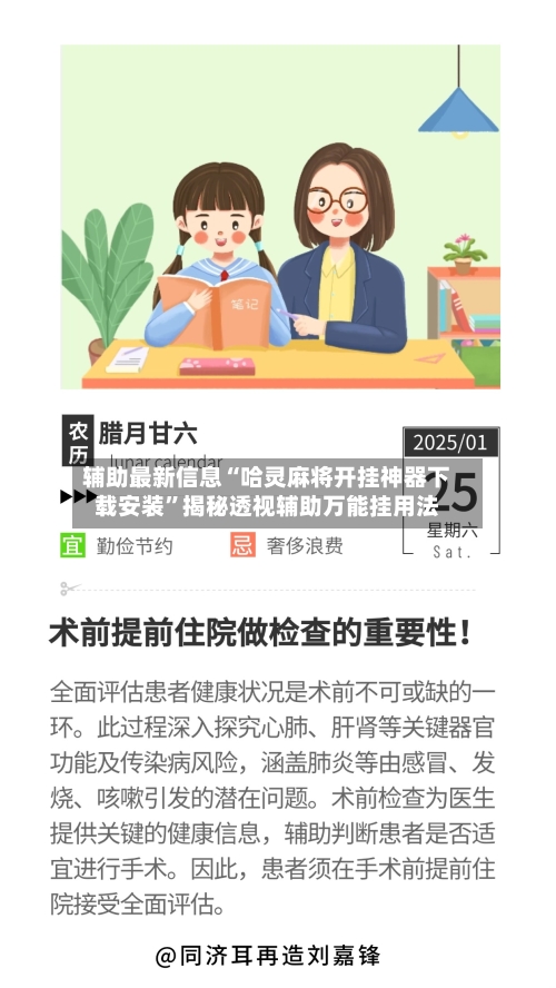 辅助最新信息“哈灵麻将开挂神器下载安装”揭秘透视辅助万能挂用法